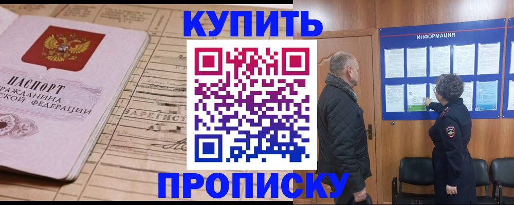 прописка для работы в Волжске