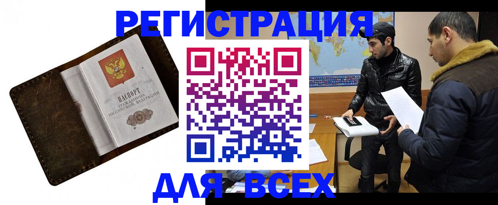 временная регистрация для школы в Волжске