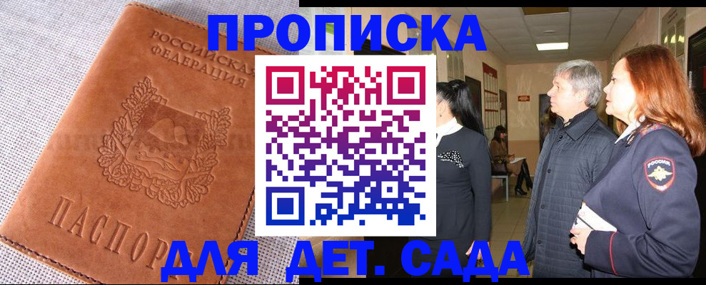 временная регистрация купить в Волжске